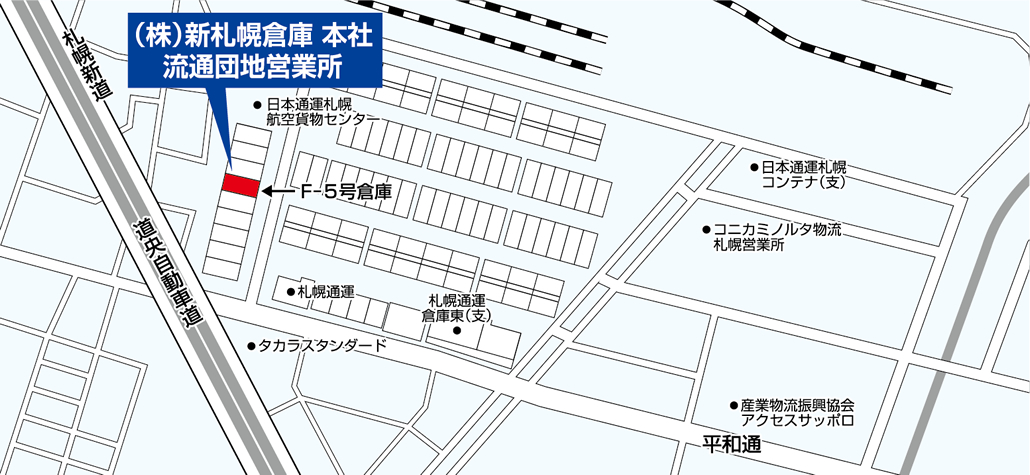 株式会社 新札幌倉庫 所在地詳細マップ